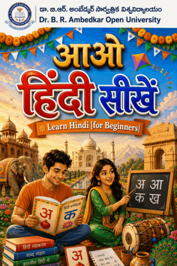 Cover image for Aao Hindi Seekhein