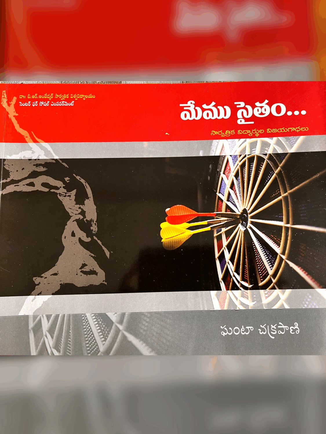 Cover image for మేముసైతం...